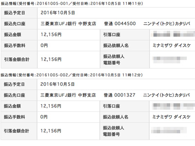 払込受領書