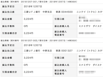 払込受領書