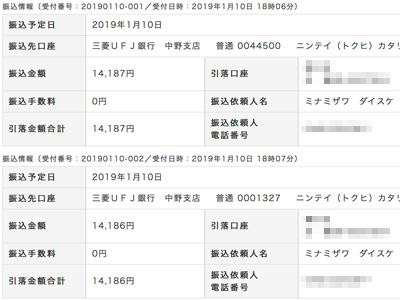 払込受領書