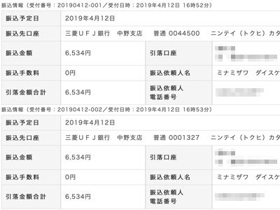 払込受領書