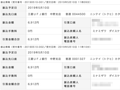 払込受領書