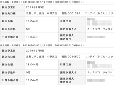 払込受領書