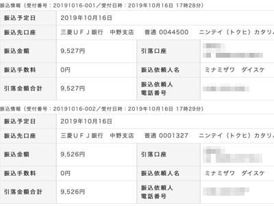 払込受領書