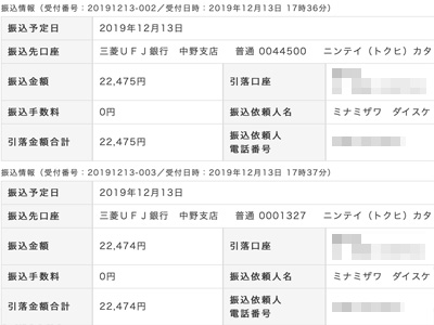 払込受領書