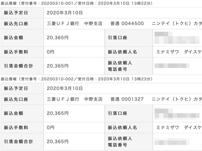 払込受領書