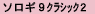 \M9N2